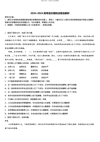2024年江西省抚州市崇仁县第二中学高考冲刺模拟语文试题含解析