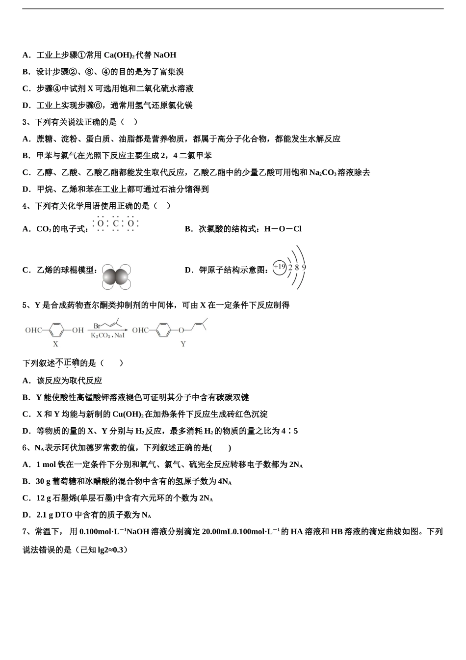 2024年江西省抚州市崇仁县第二中学高考考前提分化学仿真卷含解析_第2页
