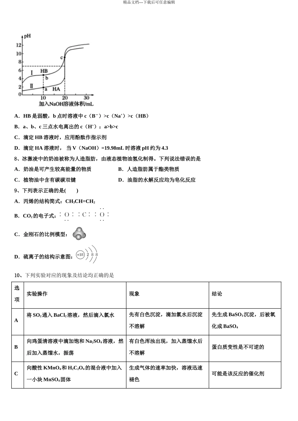 2024年江西省抚州市崇仁县第二中学高考考前提分化学仿真卷含解析_第3页