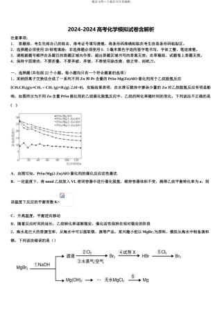 2024年江西省抚州市崇仁县第二中学高考考前提分化学仿真卷含解析