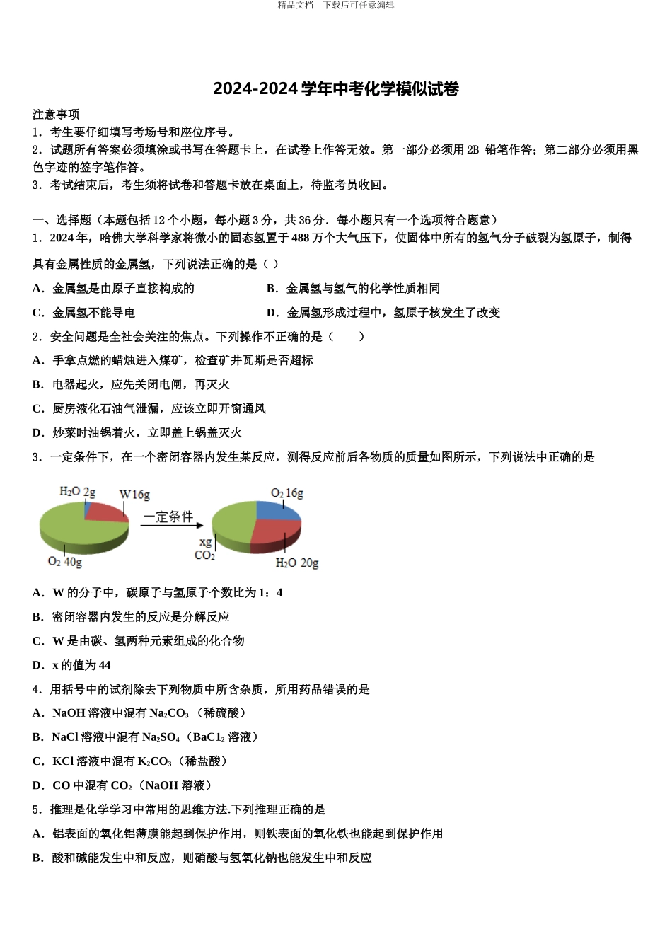 2024年江西省抚州市金溪县中考化学最后冲刺模拟试卷含解析_第1页