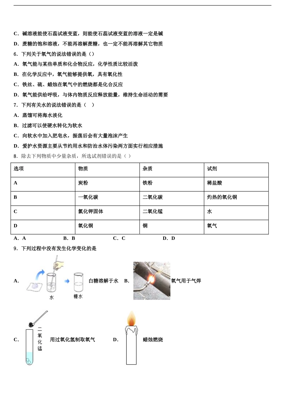 2024年江西省抚州市金溪县中考化学最后冲刺模拟试卷含解析_第2页