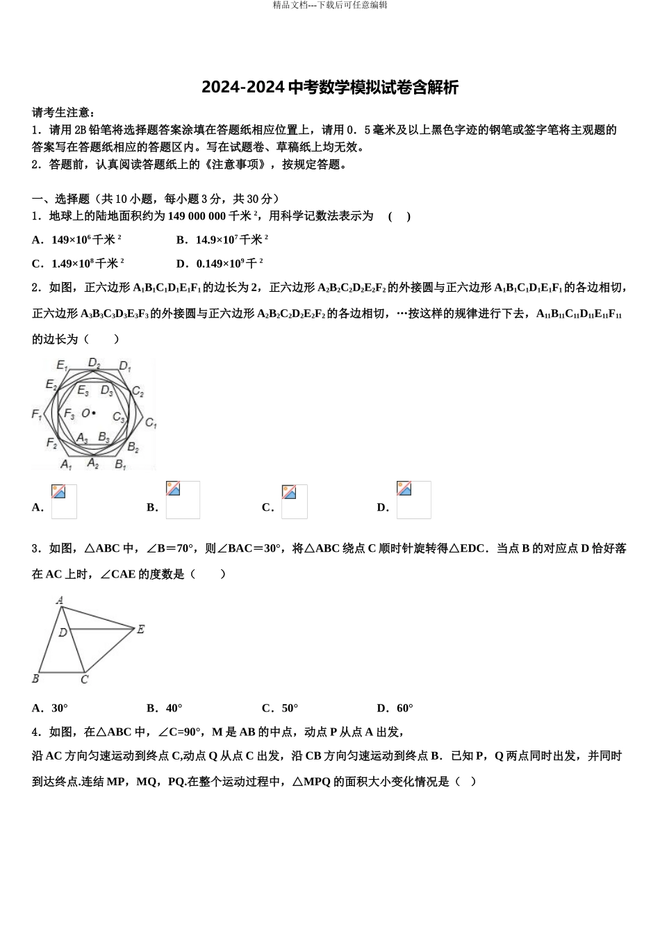 2024年江西省抚州市金溪县中考押题数学预测卷含解析_第1页