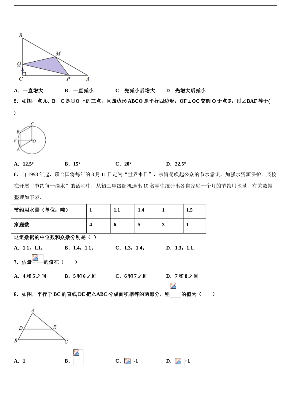 2024年江西省抚州市金溪县中考押题数学预测卷含解析_第2页