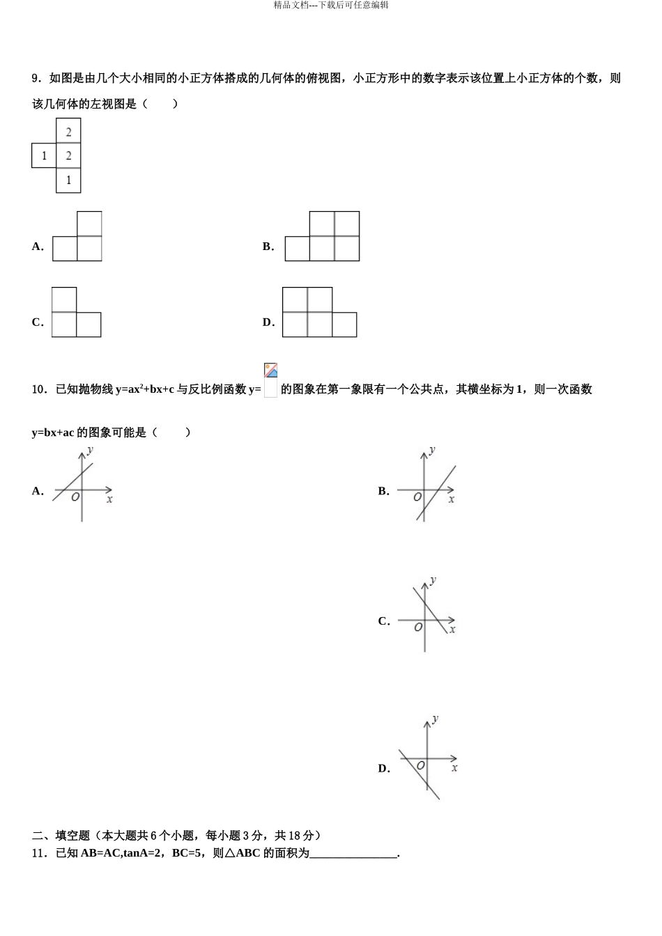 2024年江西省抚州市金溪县中考押题数学预测卷含解析_第3页
