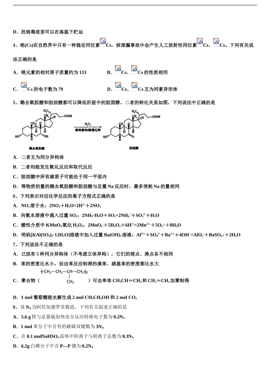 2024年江西省抚州市高三3月份第一次模拟考试化学试卷含解析_第2页