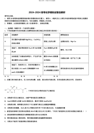 2024年江西省抚州市高三3月份第一次模拟考试化学试卷含解析