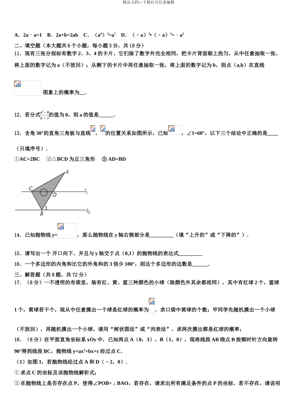 2024年江西省新余一中学、二中学、三中学联考中考数学考前最后一卷含解析_第3页