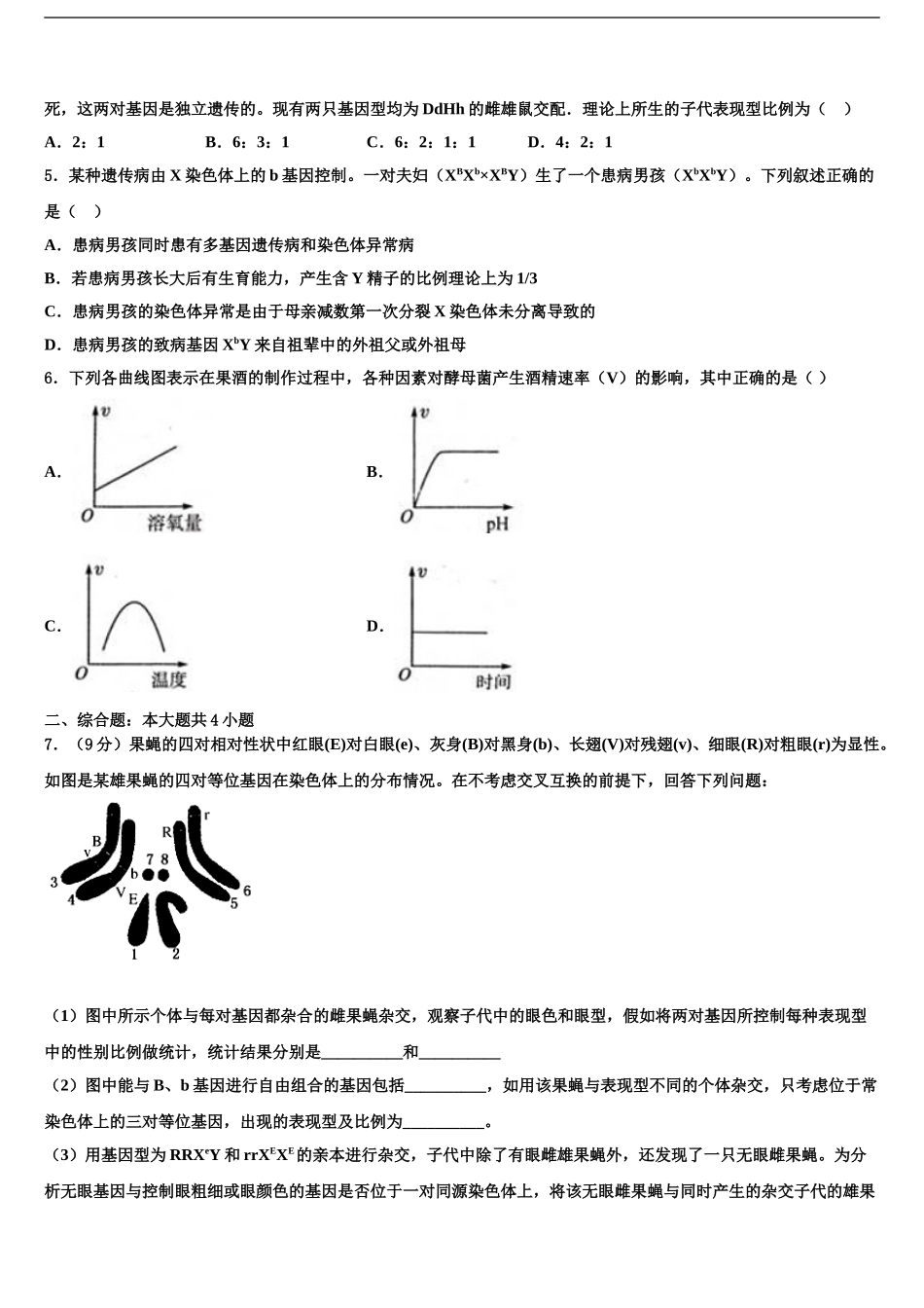 2024年江西省新余市两重点校高三3月份第一次模拟考试生物试卷含解析_第2页
