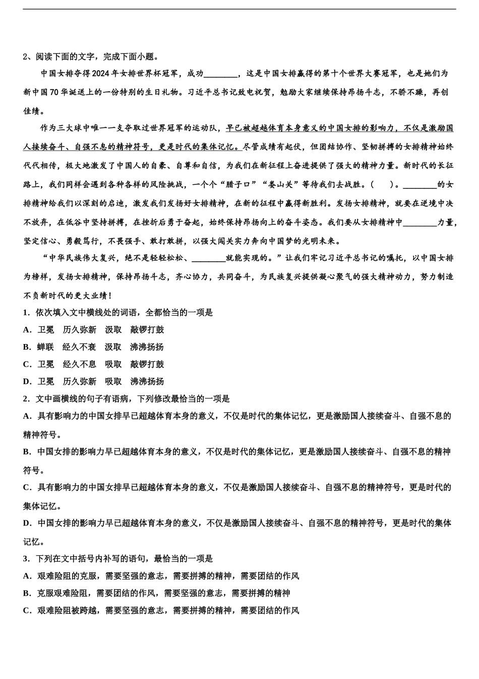 2024年江西省新余市分宜中学高三下学期第五次调研考试语文试题含解析_第2页