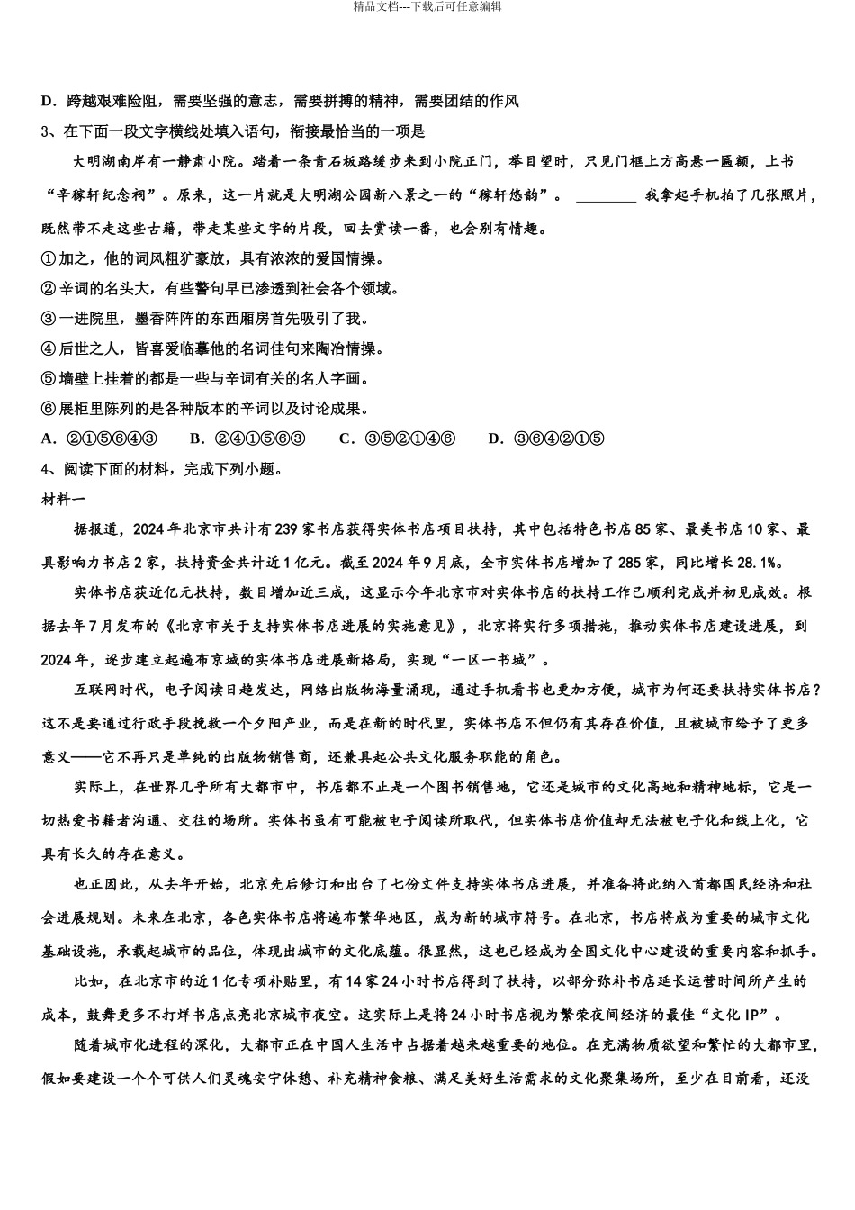 2024年江西省新余市分宜中学高三下学期第五次调研考试语文试题含解析_第3页