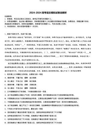 2024年江西省新余市分宜中学高三下学期第五次调研考试语文试题含解析