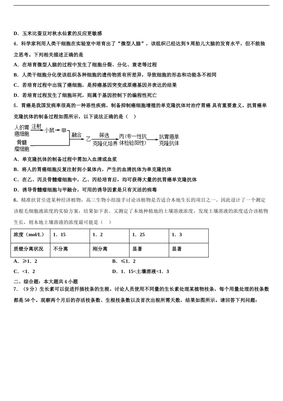 2024年江西省新余市分宜中学高三第三次测评生物试卷含解析_第2页