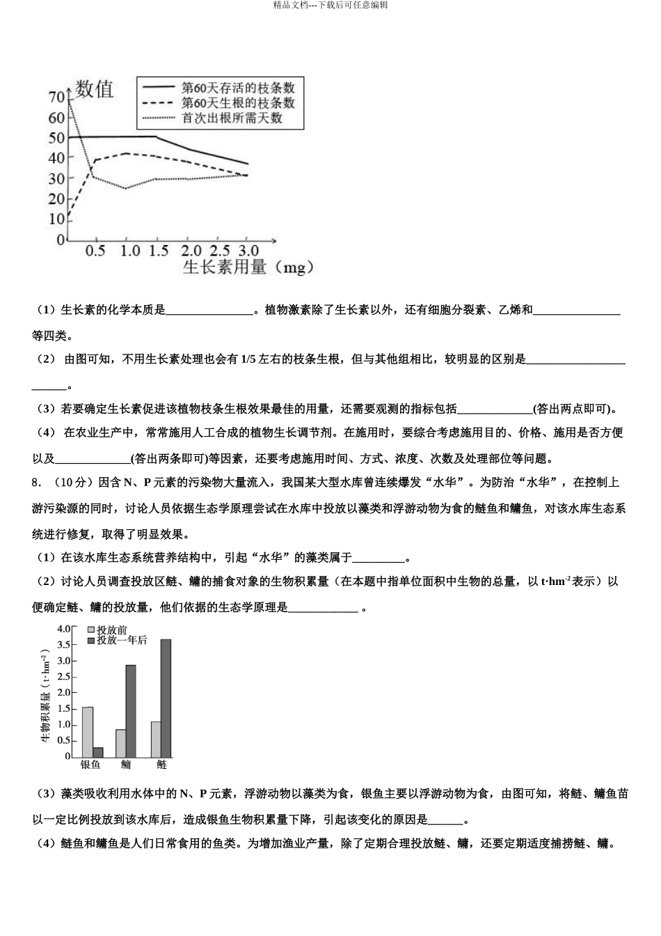 2024年江西省新余市分宜中学高三第三次测评生物试卷含解析_第3页