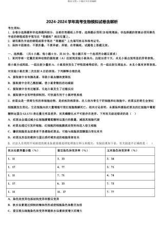 2024年江西省新余市分宜中学高三第三次测评生物试卷含解析