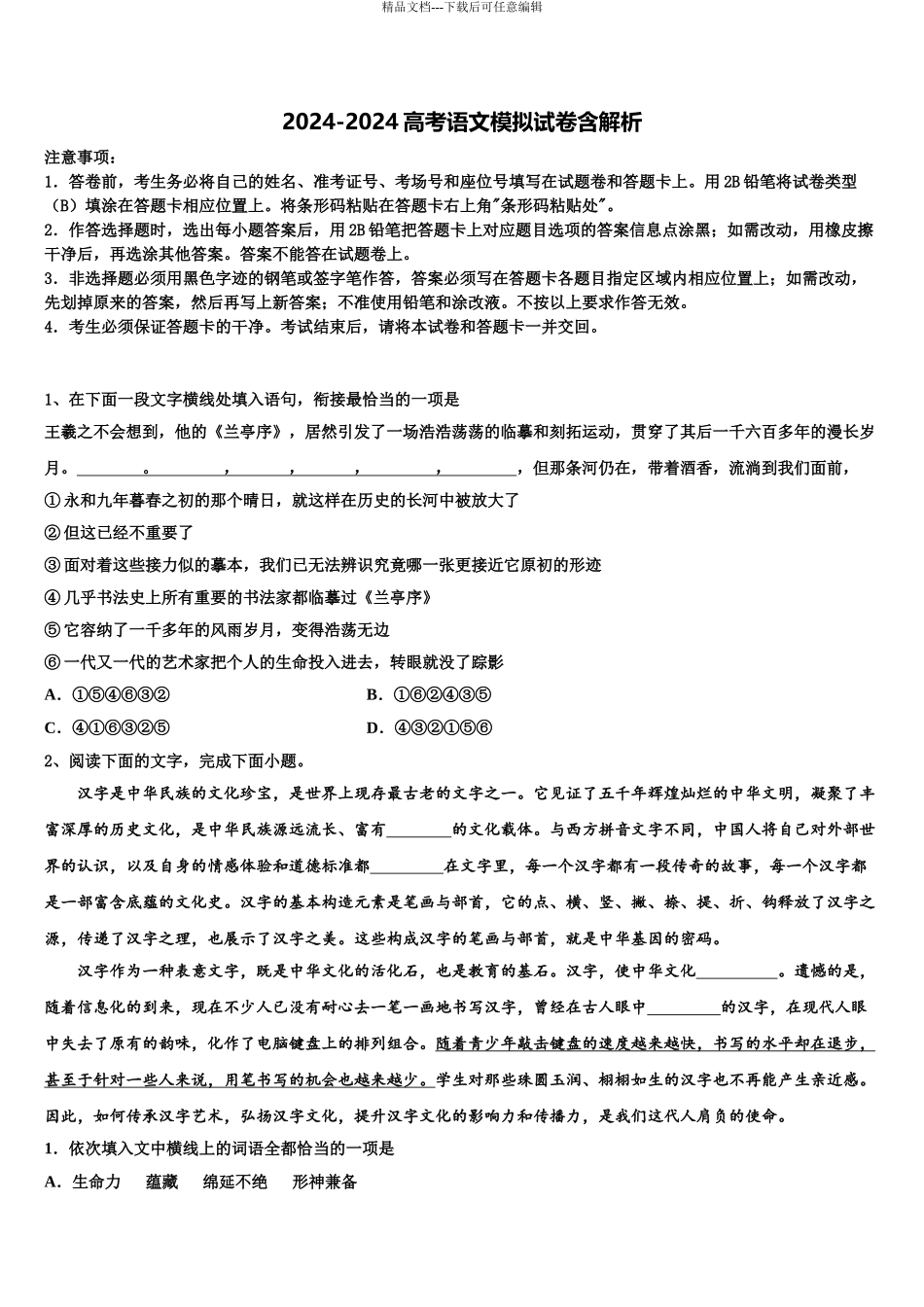 2024年江西省新余市分宜中学高考全国统考预测密卷语文试卷含解析_第1页