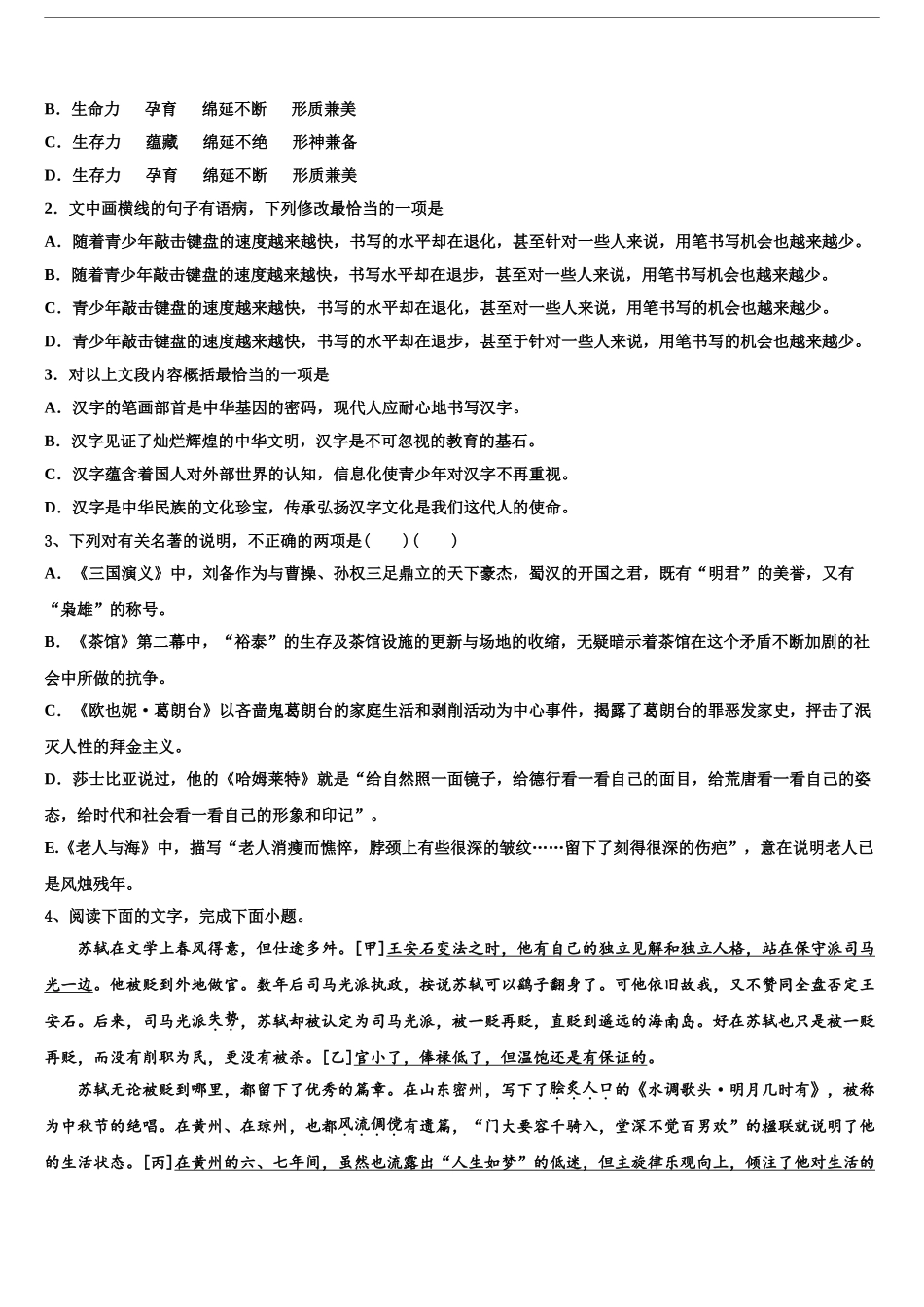 2024年江西省新余市分宜中学高考全国统考预测密卷语文试卷含解析_第2页