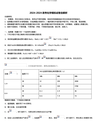 2024年江西省新余市渝水区第一中学高三化学试卷含解析