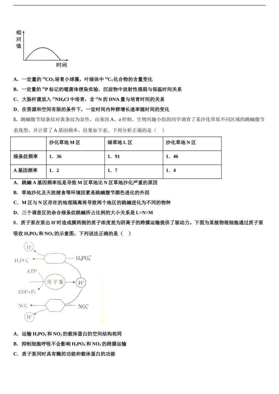 2024年江西省新余市第一中学高三第四次模拟考试生物试卷含解析_第2页
