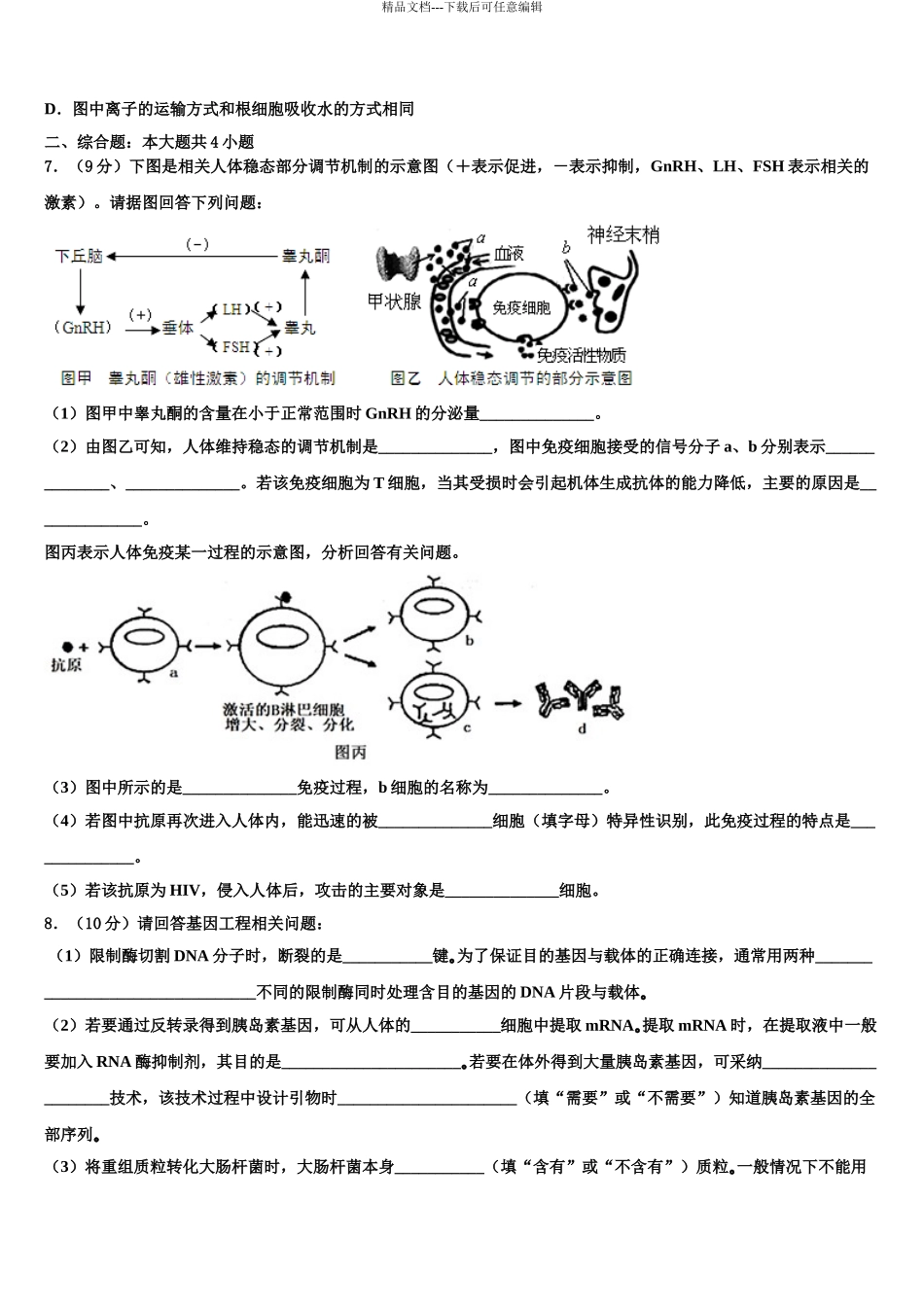 2024年江西省新余市第一中学高三第四次模拟考试生物试卷含解析_第3页