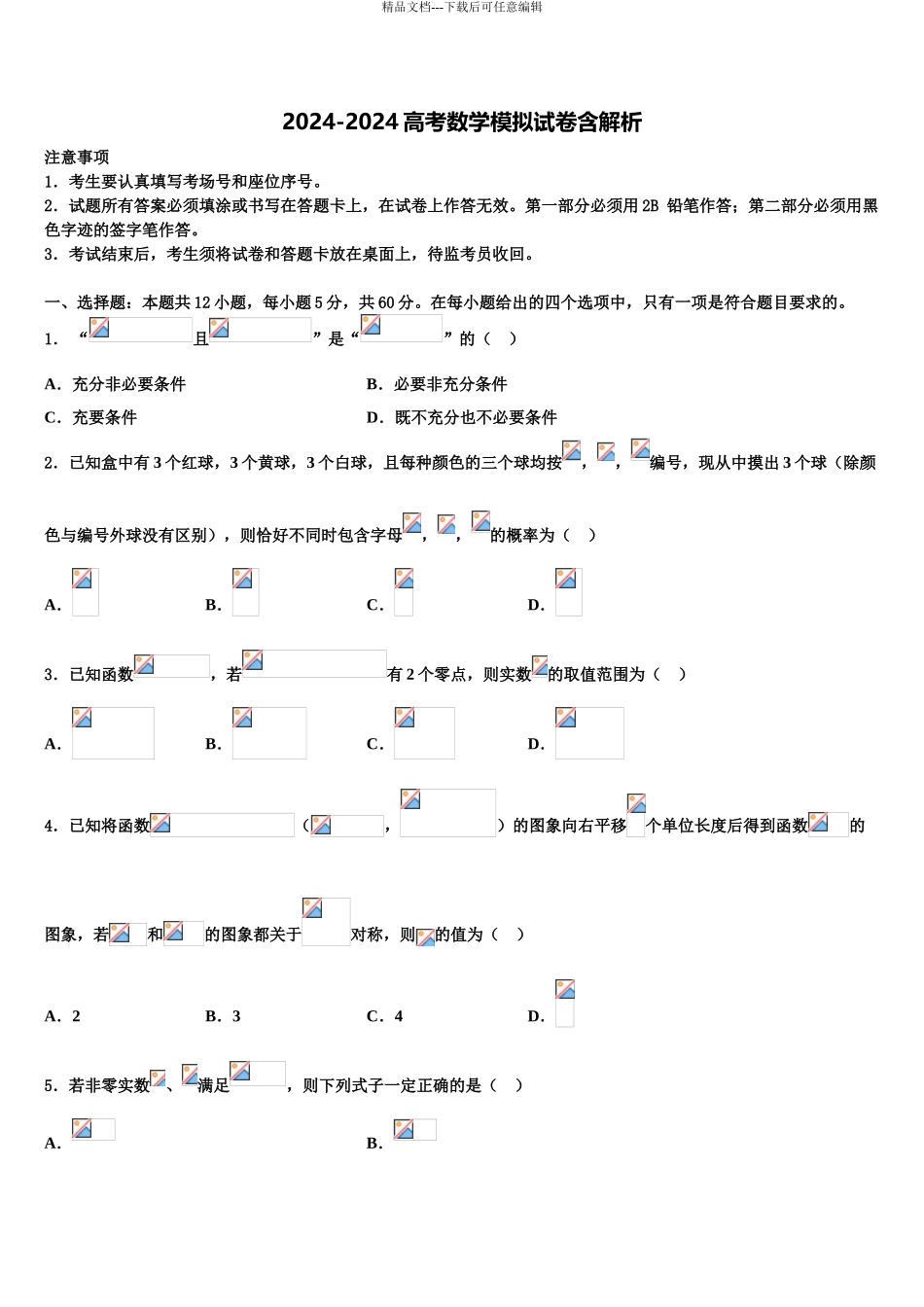 2024年江西省新建一中高考压轴卷数学试卷含解析_第1页