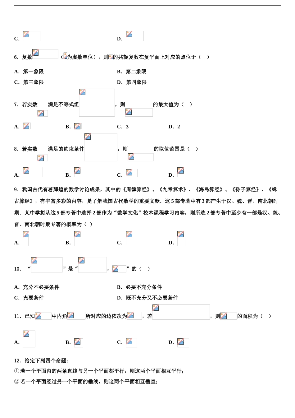 2024年江西省新建一中高考压轴卷数学试卷含解析_第2页