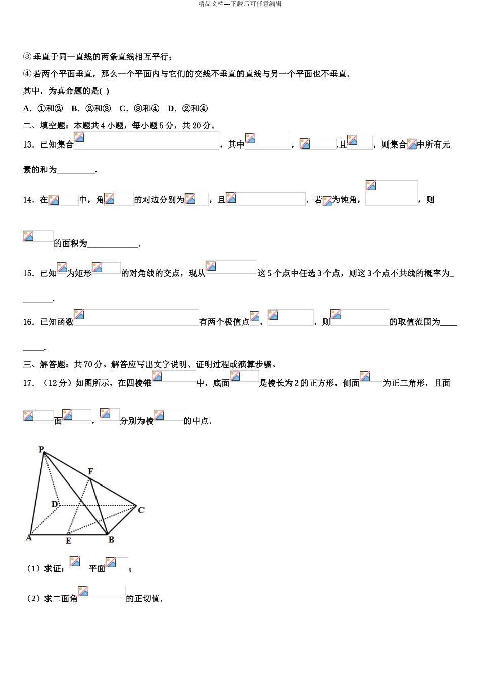2024年江西省新建一中高考压轴卷数学试卷含解析_第3页