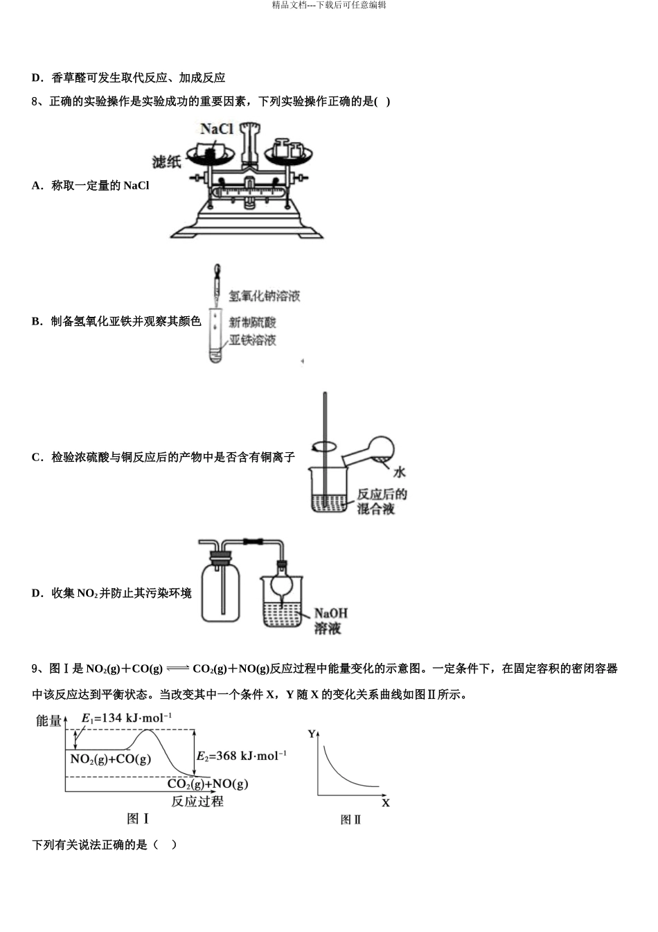 2024年江西省昌江一中高三3月份第一次模拟考试化学试卷含解析_第3页