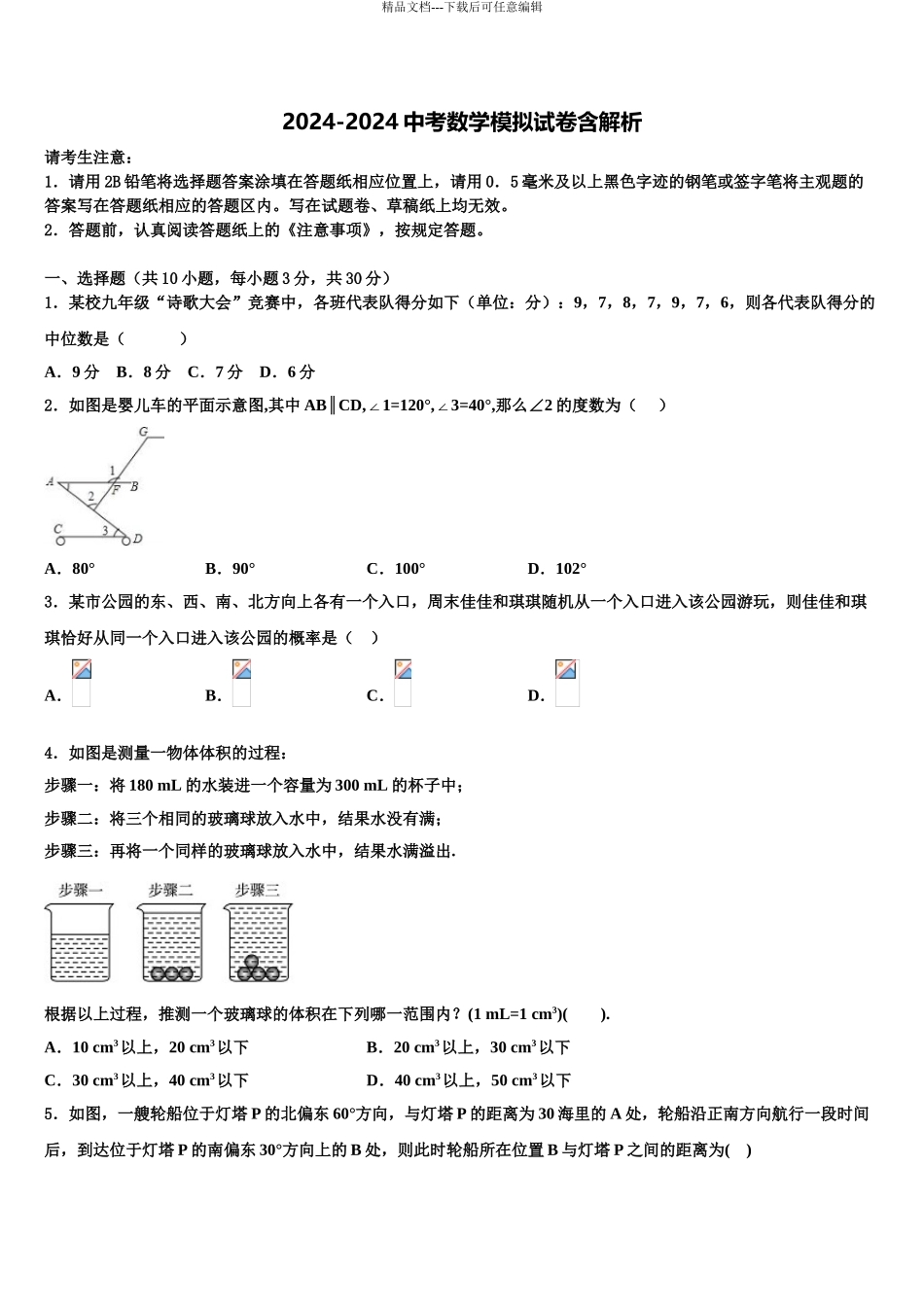 2024年江西省景德镇一中中考冲刺卷数学试题含解析_第1页