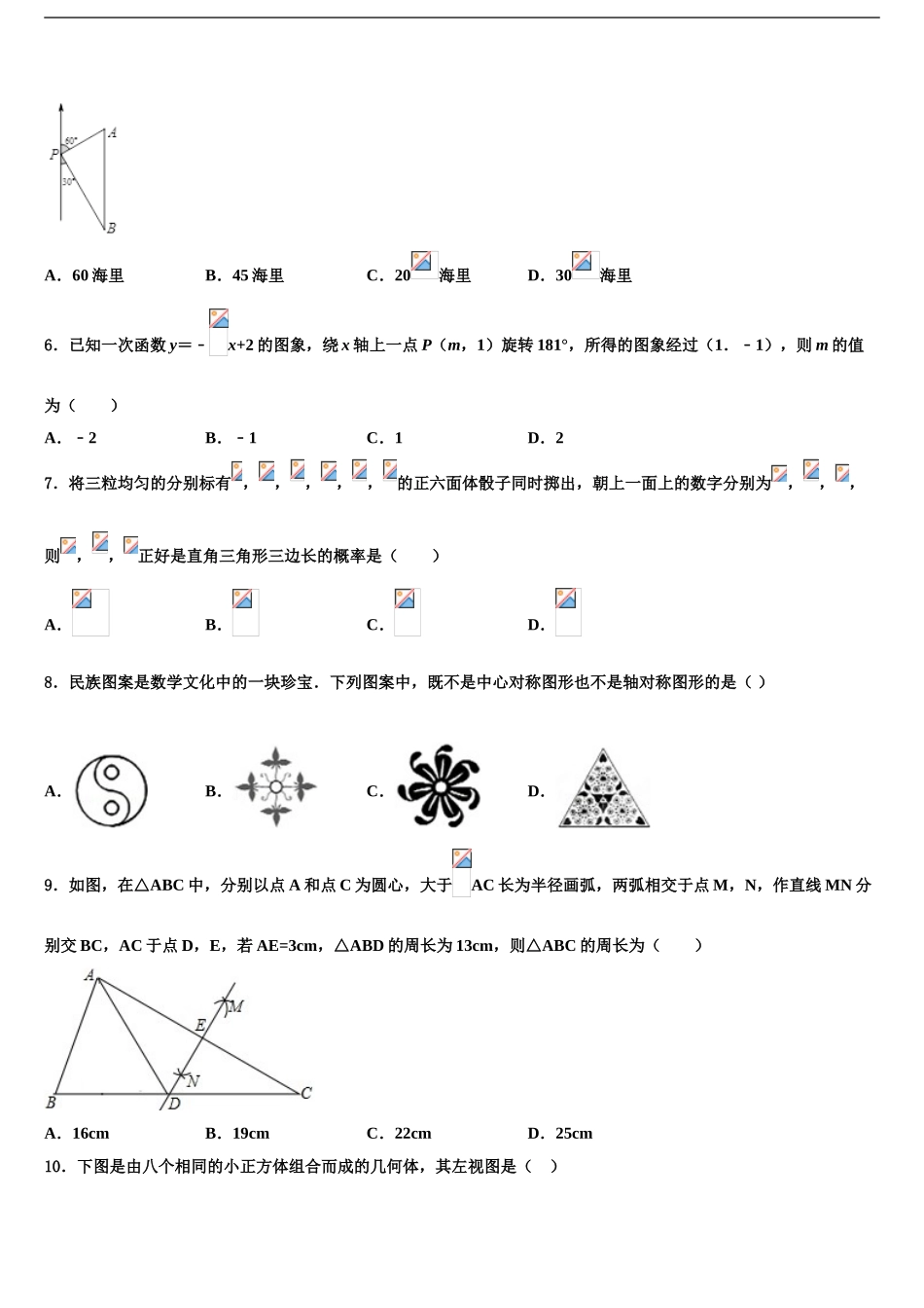 2024年江西省景德镇一中中考冲刺卷数学试题含解析_第2页