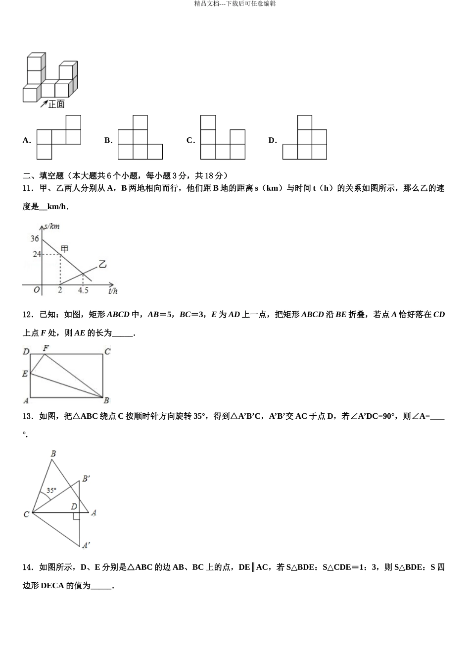 2024年江西省景德镇一中中考冲刺卷数学试题含解析_第3页