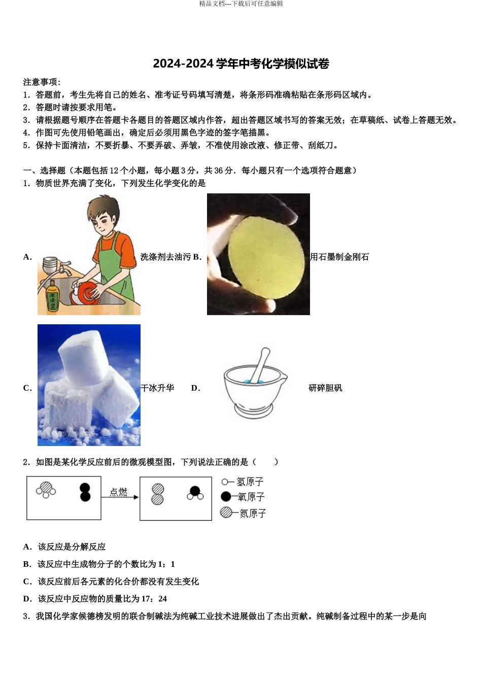 2024年江西省景德镇市乐平市中考化学模拟精编试卷含解析_第1页