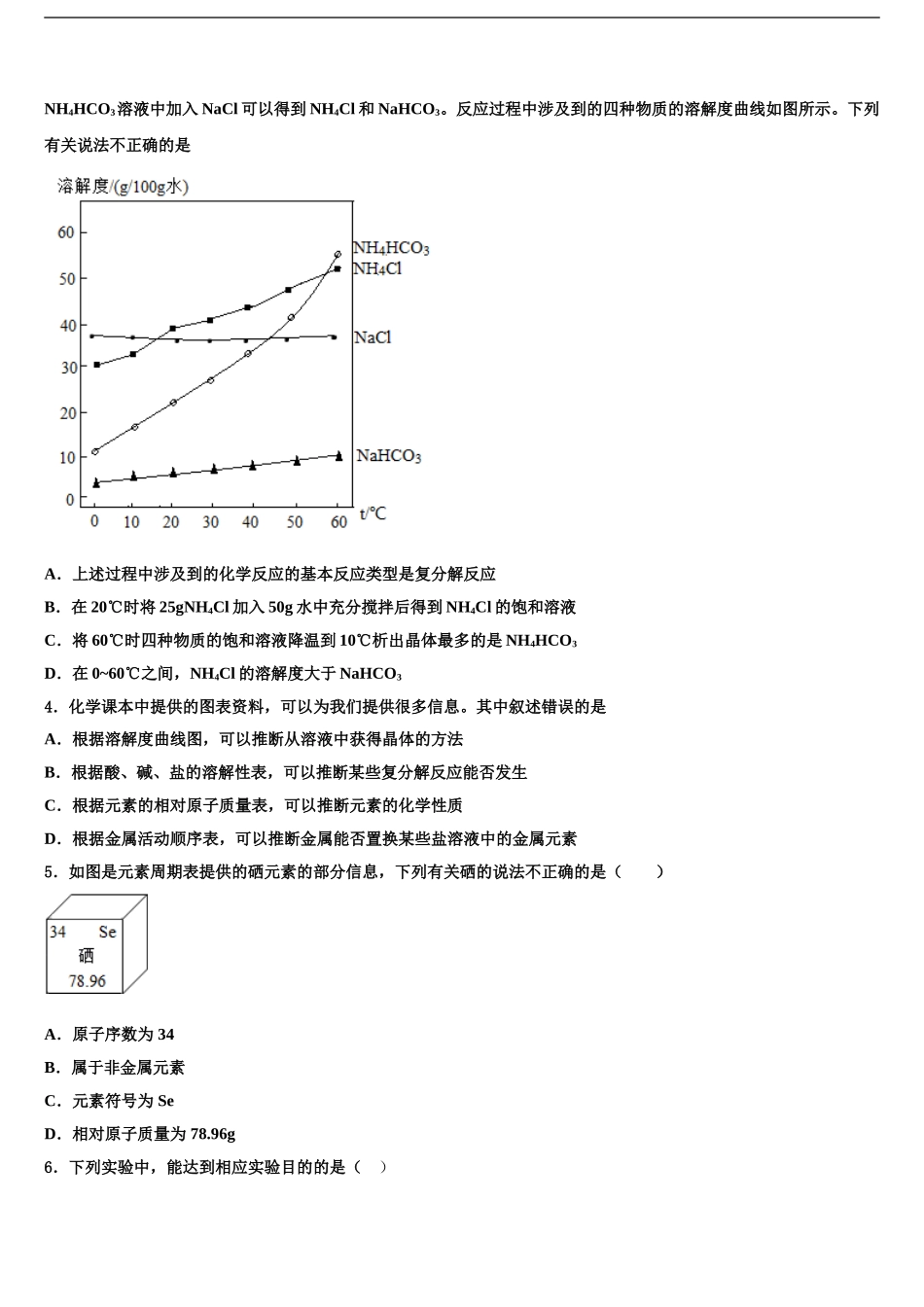 2024年江西省景德镇市乐平市中考化学模拟精编试卷含解析_第2页