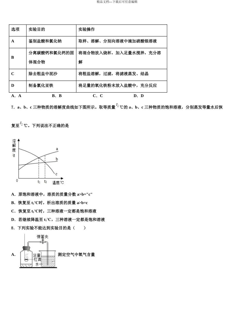 2024年江西省景德镇市乐平市中考化学模拟精编试卷含解析_第3页