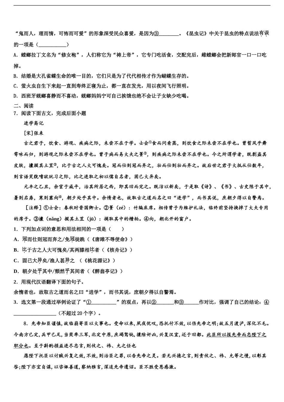 2024年江西省景德镇一中中考语文适应性模拟试题含解析_第2页