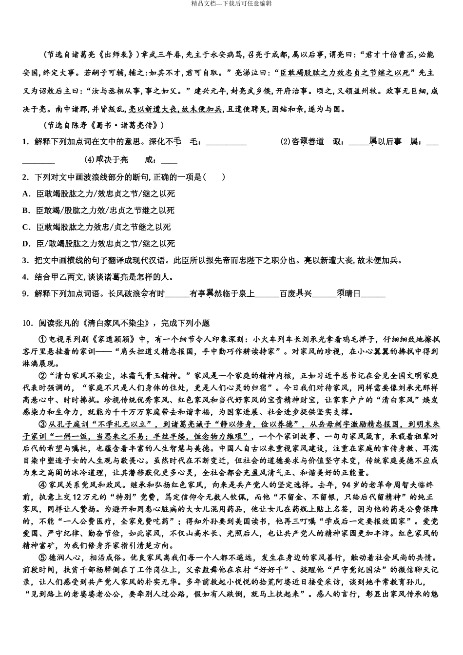 2024年江西省景德镇一中中考语文适应性模拟试题含解析_第3页
