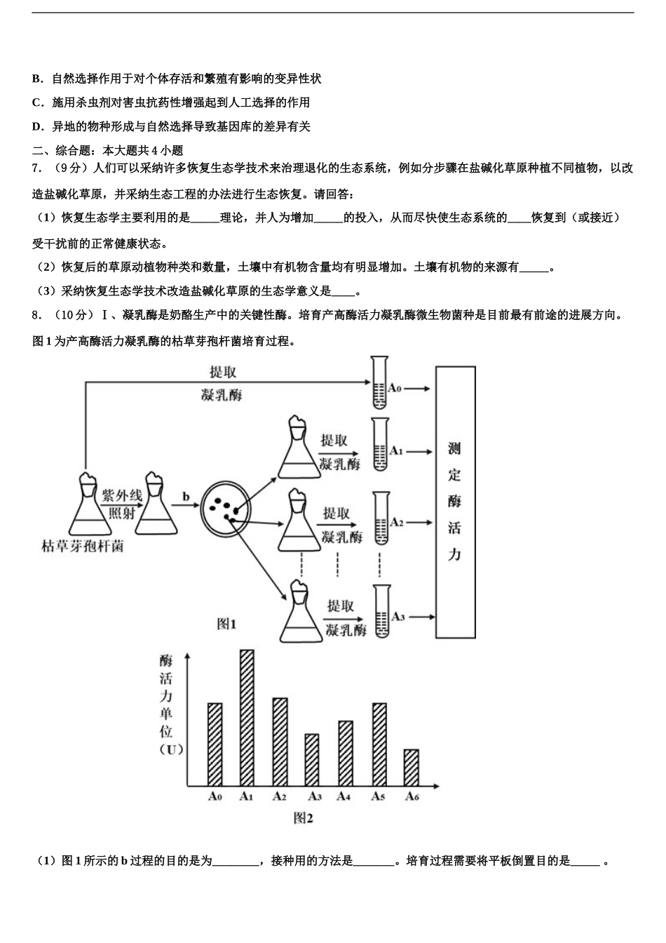 2024年江西省景德镇一中高三下学期第六次检测生物试卷含解析_第2页