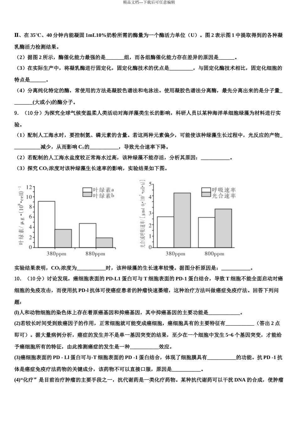 2024年江西省景德镇一中高三下学期第六次检测生物试卷含解析_第3页