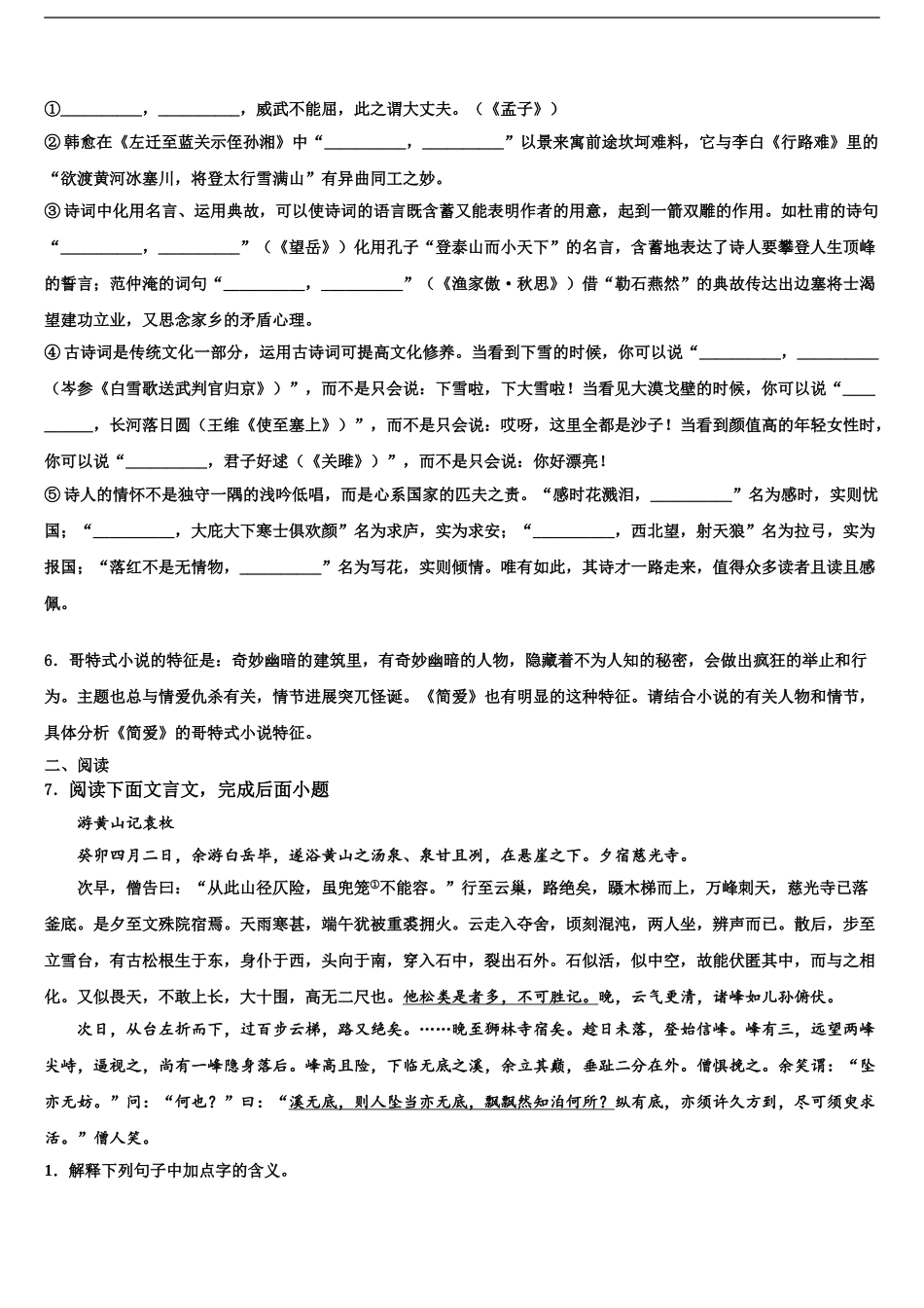 2024年江西省景德镇市市级名校中考语文考前最后一卷含解析_第2页