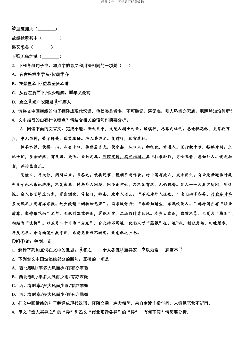 2024年江西省景德镇市市级名校中考语文考前最后一卷含解析_第3页