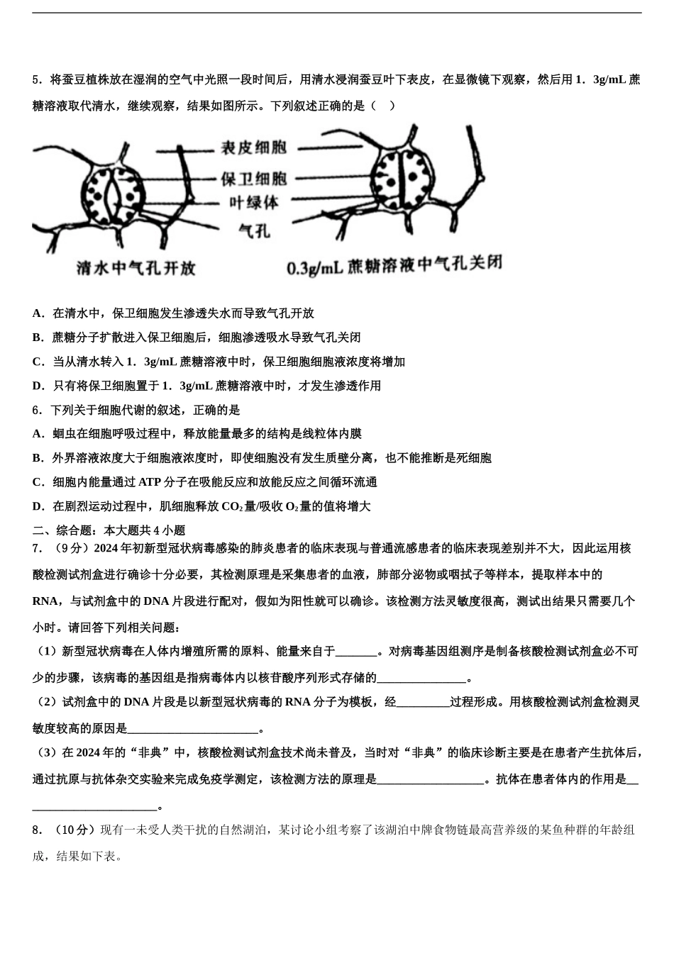 2024年江西省景德镇市景德镇一中高考生物倒计时模拟卷含解析_第2页
