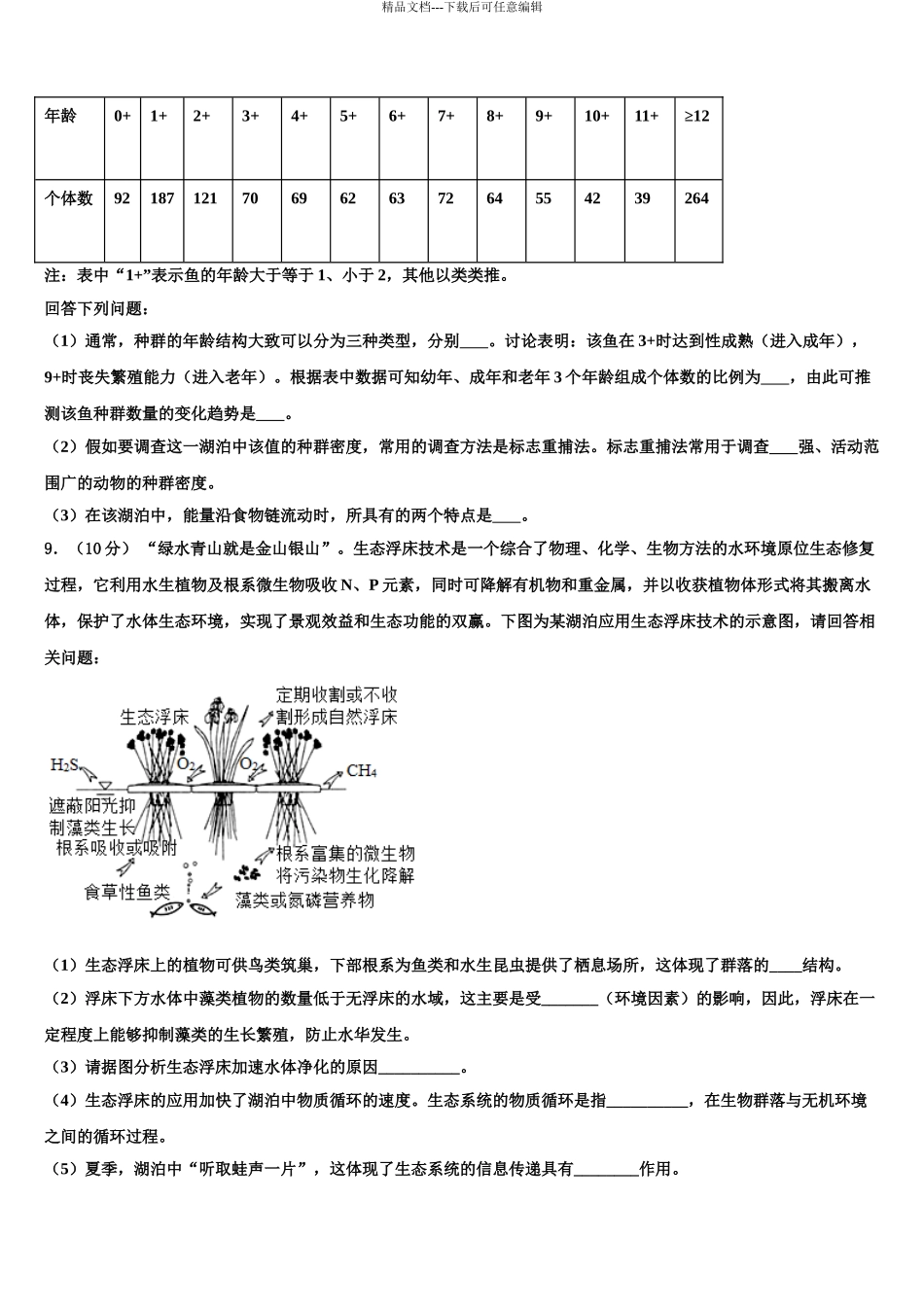 2024年江西省景德镇市景德镇一中高考生物倒计时模拟卷含解析_第3页