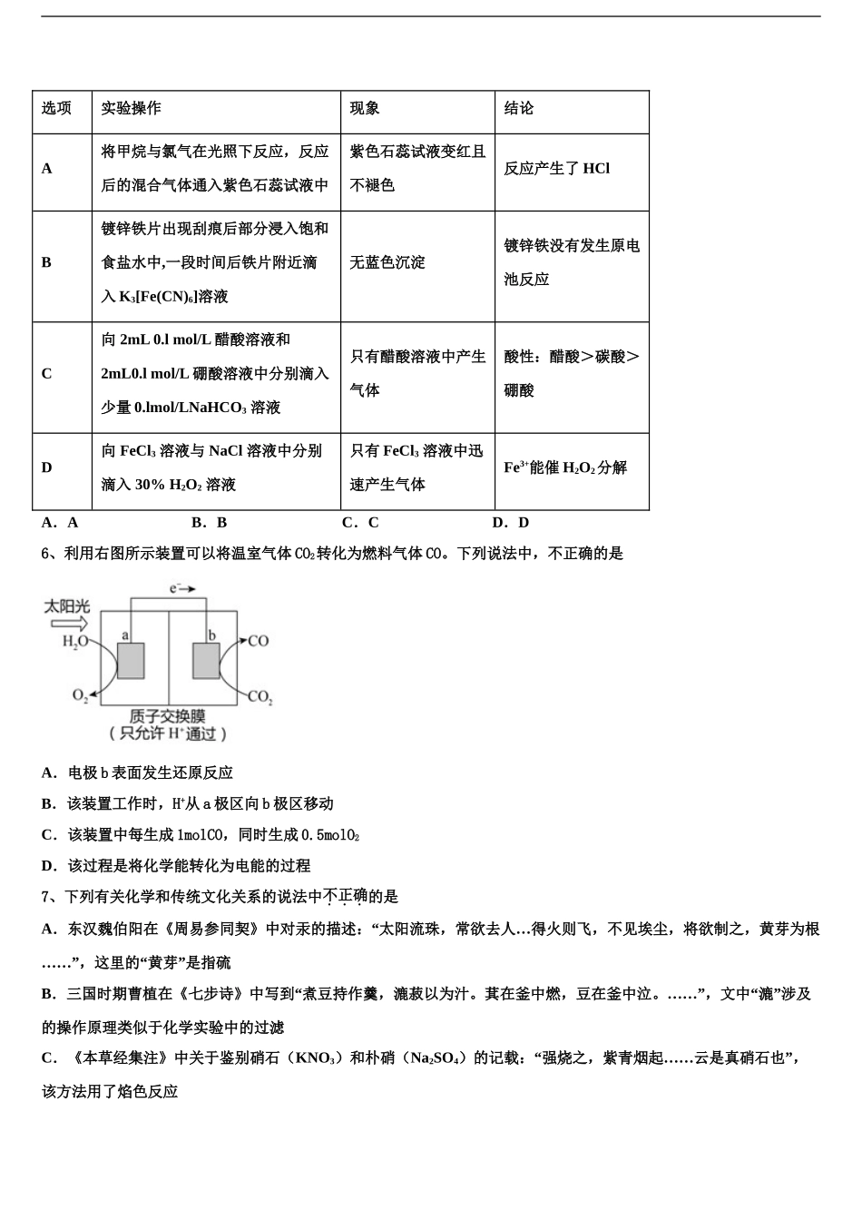 2024年江西省景德镇市第一中学高三第三次测评化学试卷含解析_第2页
