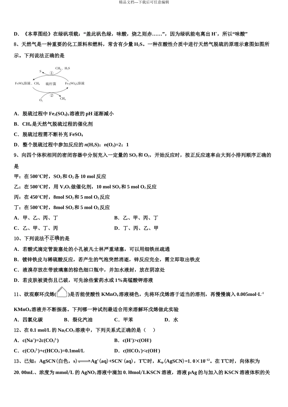 2024年江西省景德镇市第一中学高三第三次测评化学试卷含解析_第3页