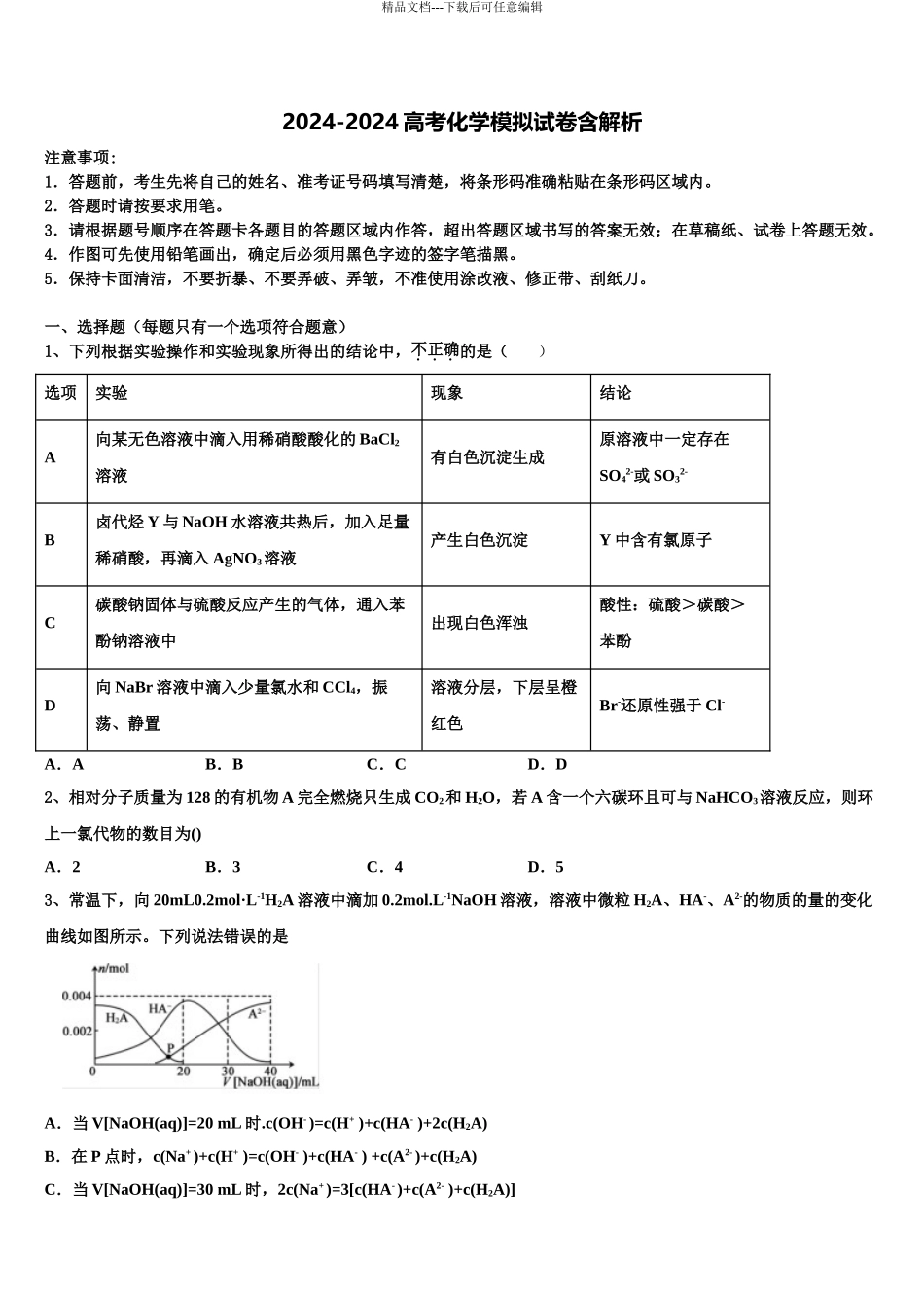 2024年江西省景德镇市重点中学高考化学三模试卷含解析_第1页