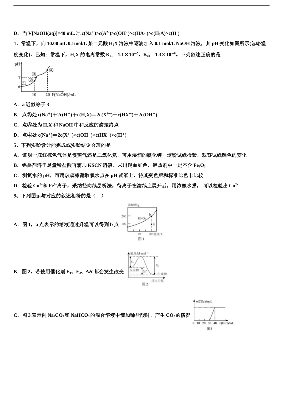 2024年江西省景德镇市重点中学高考化学三模试卷含解析_第2页