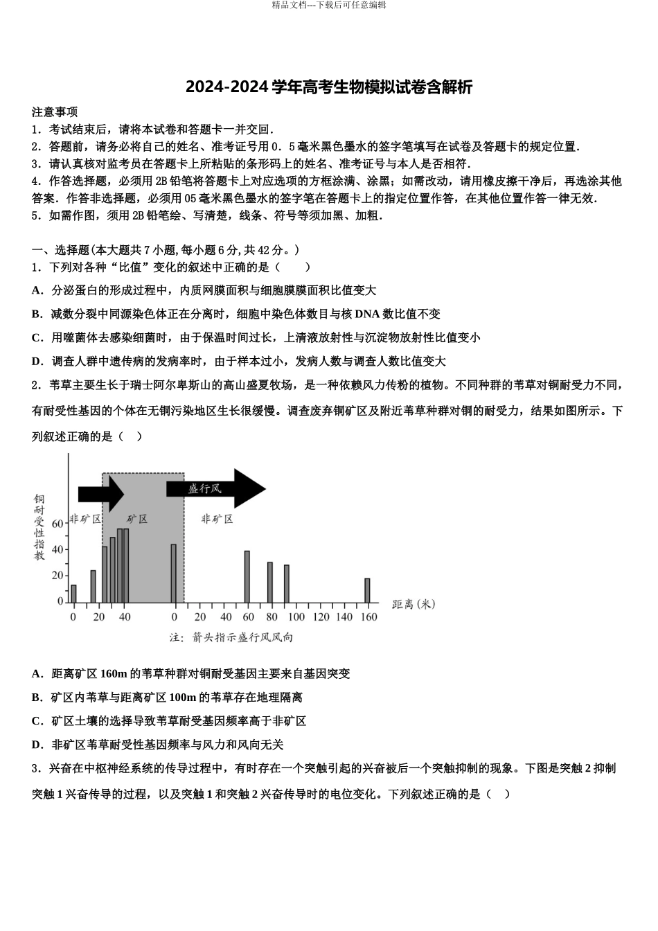2024年江西省景德镇市重点中学高考生物必刷试卷含解析_第1页