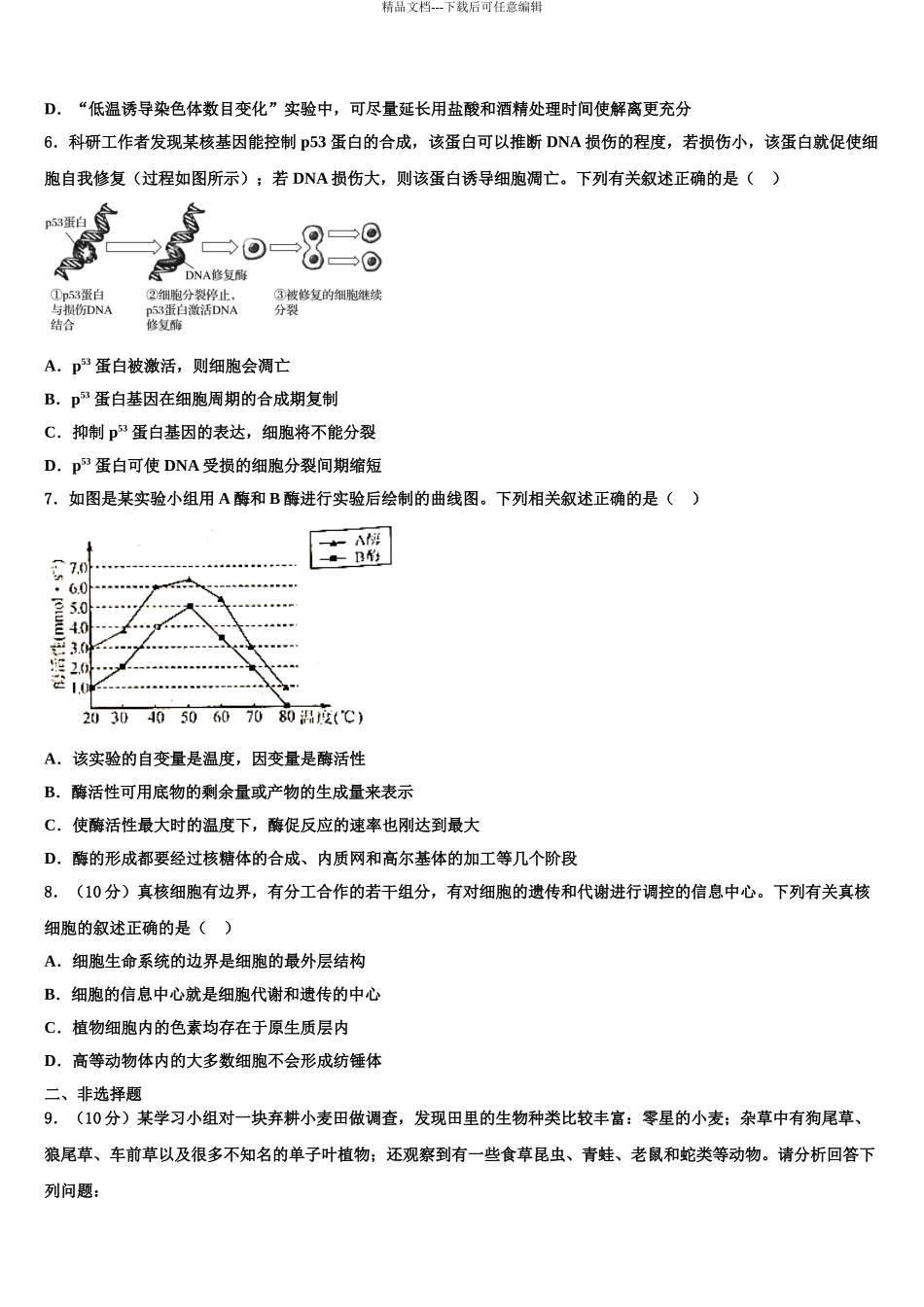 2024年江西省景德镇市重点中学高考生物必刷试卷含解析_第3页