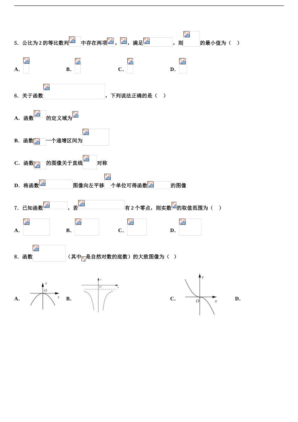 2024年江西省桑海中学高三冲刺模拟数学试卷含解析_第2页
