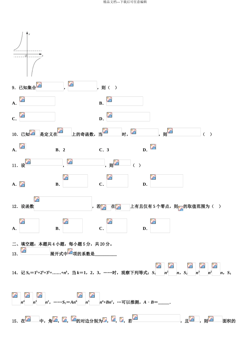 2024年江西省桑海中学高三冲刺模拟数学试卷含解析_第3页